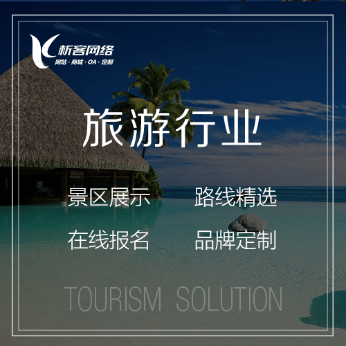 安庆旅游行业