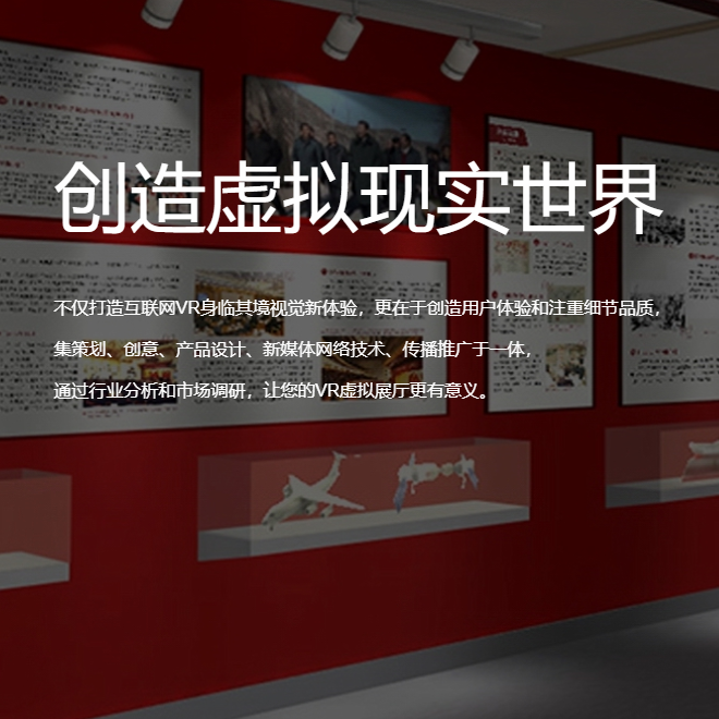 安庆VR虚拟场馆|红色党建主题展软件开发制作