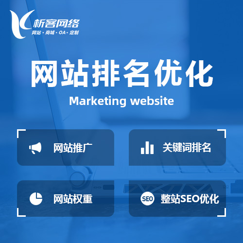 安庆网站优化排名