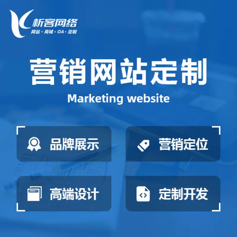 安庆营销型网站建设