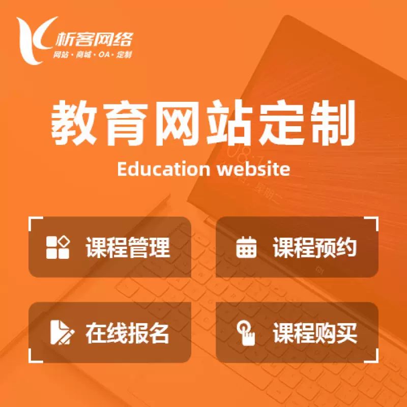 安庆教育网站建设制作定制