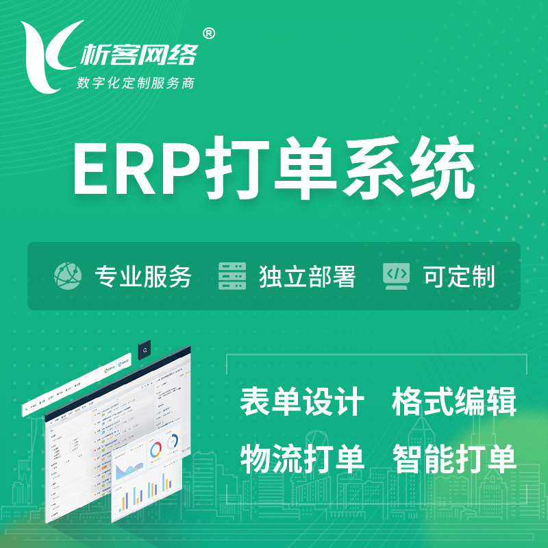安庆ERP打单系统|箱单码单软件系统