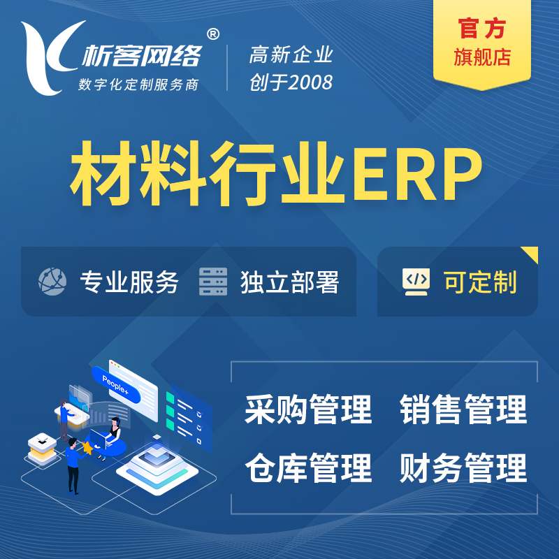 安庆新材料行业ERP软件生产MES车间管理系统