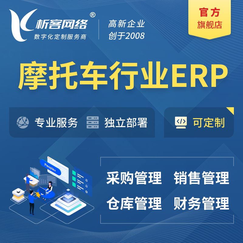 安庆摩托车行业ERP软件生产MES车间管理系统