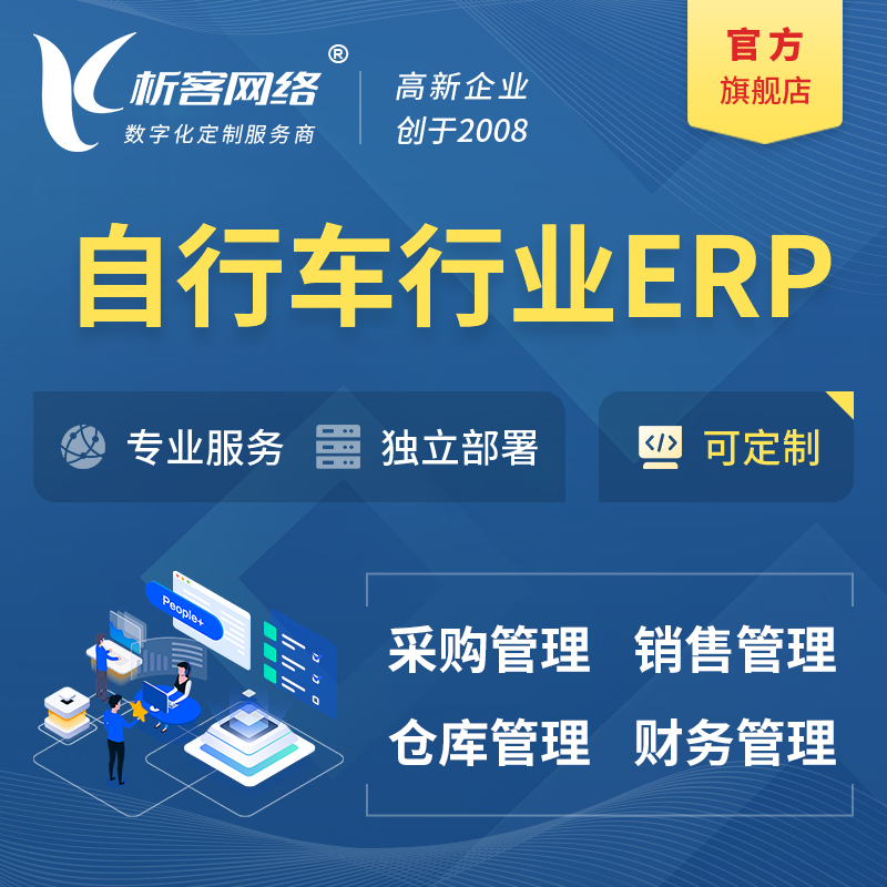 安庆自行车行业ERP软件生产MES车间管理系统