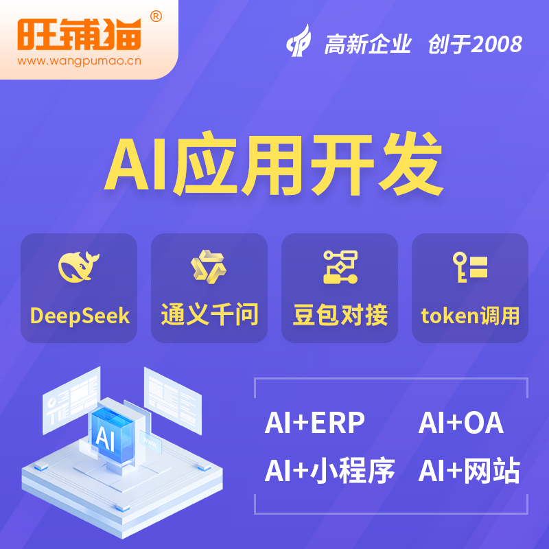 安庆AI应用开发