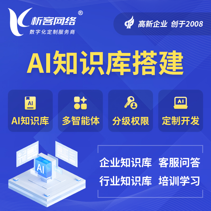 安庆AI知识库搭建部署