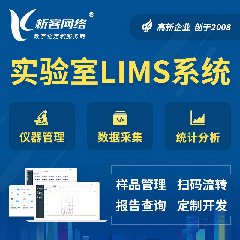 安庆实验室LIMS管理系统