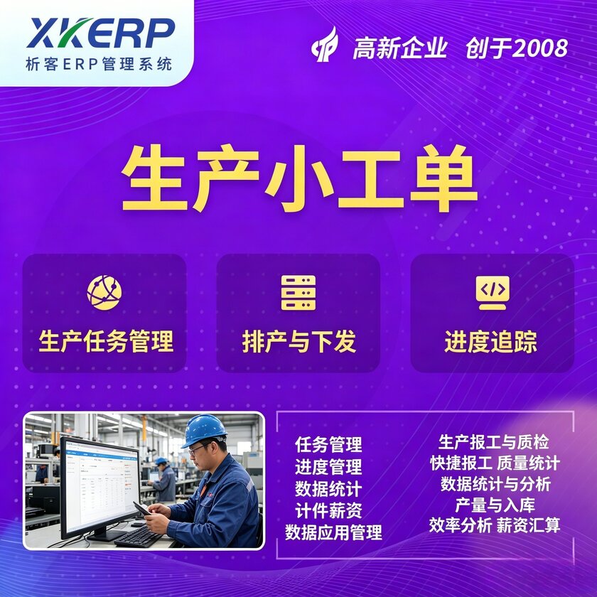 安庆生产小工单系统