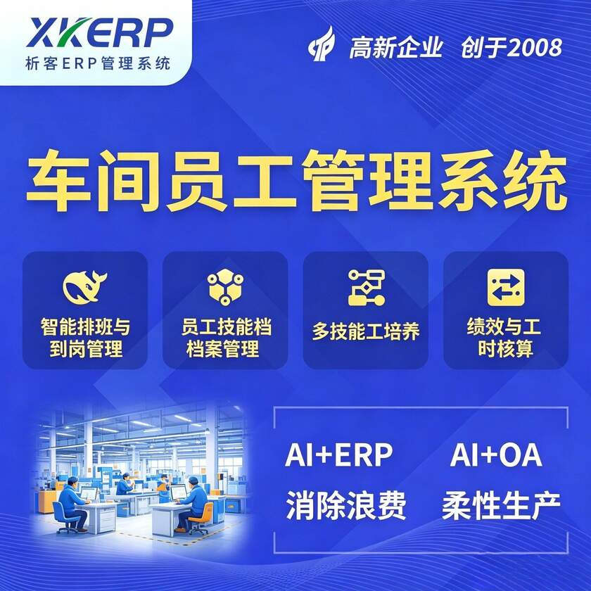安庆车间员工管理系统