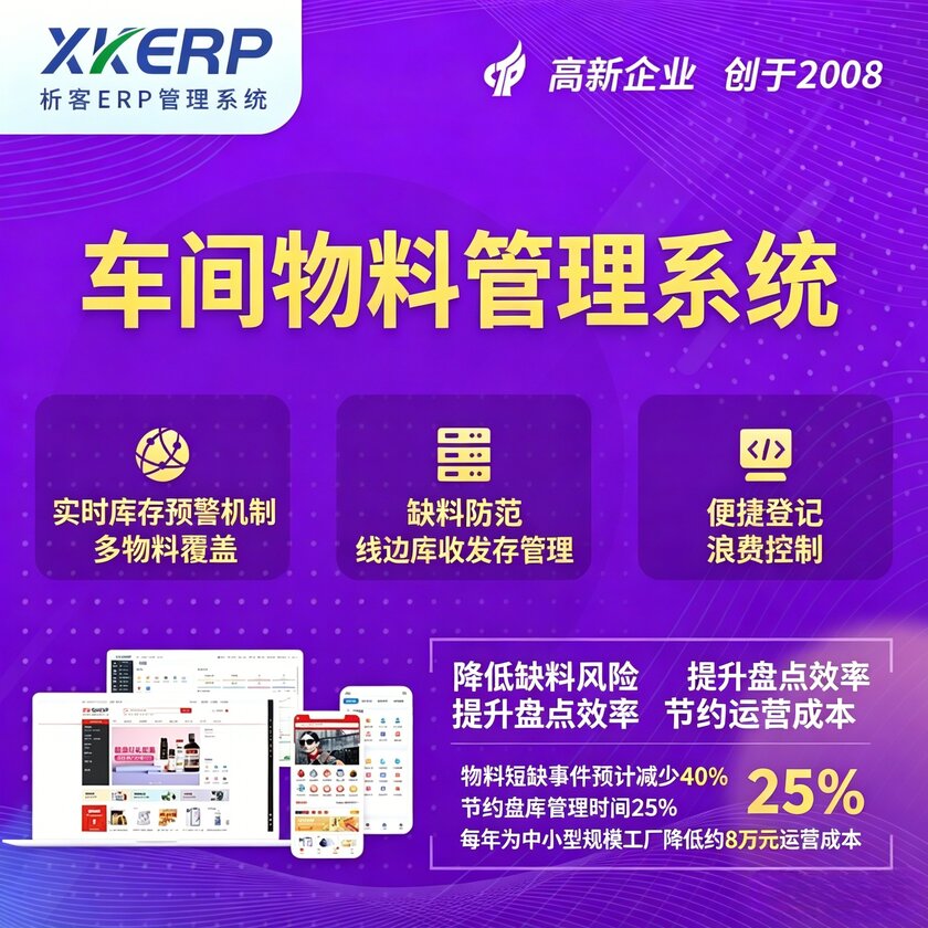 安庆车间物料管理系统