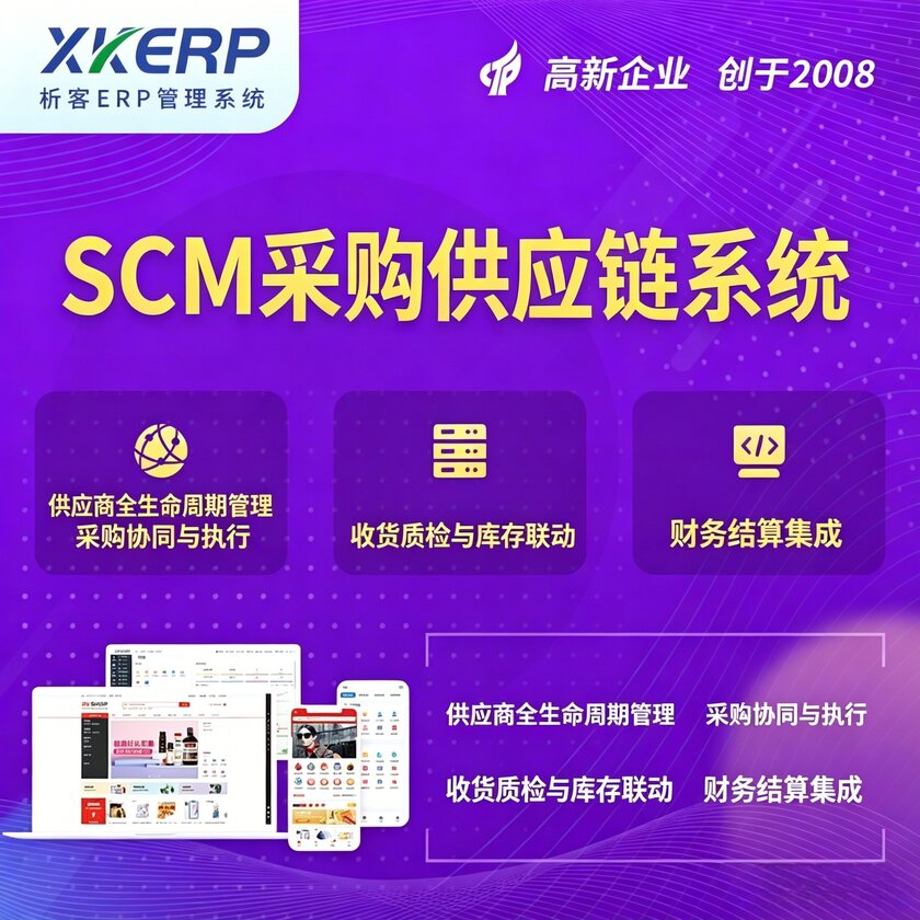 安庆SCM采购供应链管理系统