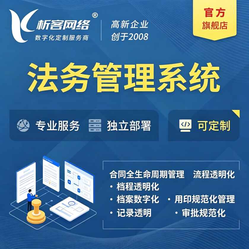 安庆法务管理系统